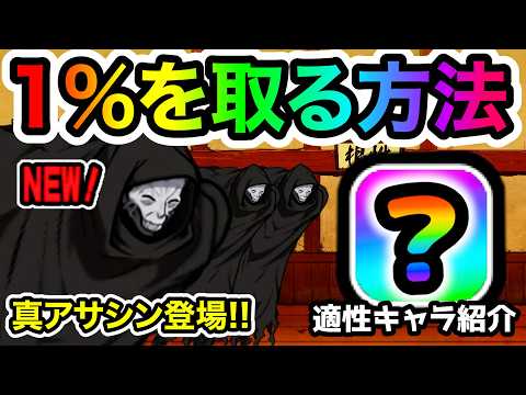乱闘！サーヴァント大襲来！　この適性キャラたちで上位1%！　ランキングの間　にゃんこ大戦争 サムネイル