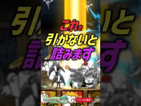 【にゃんこ大戦争】リセマラはこれ一択！？これを引かないと詰むレベルの最強キャラ。【にゃんこ大戦争ゆっくり解説】shor… サムネイル