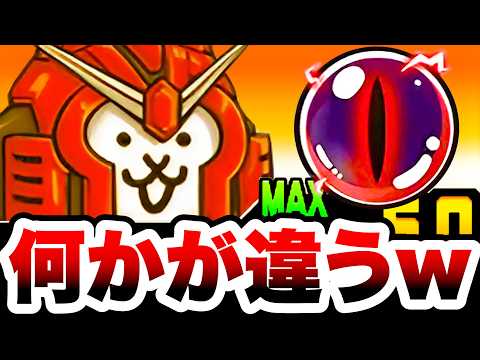 ニャンコオーがいつもと違うぞwww　にゃんこ大戦争 サムネイル