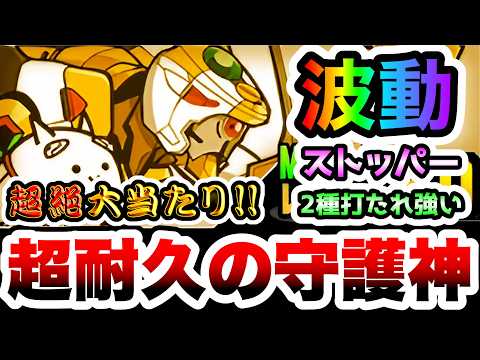 【大当たり】エヴァ零号機　波動ストッパー&浮き・天使打たれ強い超耐久の守護神　性能紹介　にゃんこ大戦争 サムネイル