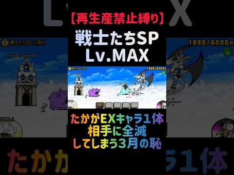 【再生産禁止縛り】ムートがいれば続・３月強襲を出撃１体のみで速攻攻略出来る説 にゃんこ大戦争 サムネイル