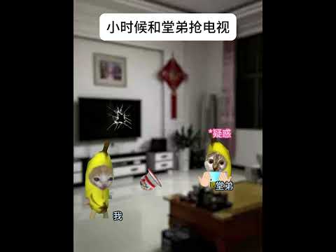 小时候和堂弟抢电视 有趣 猫meme 猫meme剧场 猫meme小剧场 内容过于真实  故事 貓 猫猫meme小剧场… サムネイル