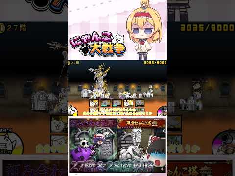 【にゃんこ大戦争】メタルと長射程の組み合わせはダメや！27階＆28階攻略！【ゆっくり】【動画切り抜き③】