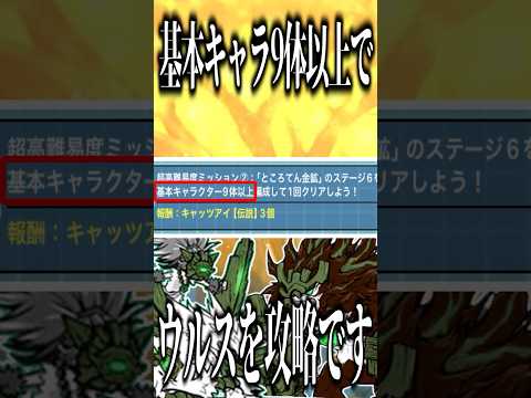 ミッションに舐められている敵...!? にゃんこ大戦争 ゆっくり実況pppp サムネイル