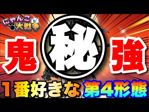 最高の汎用性！個人的に第4形態の中で1番好きなキャラはこれ！　にゃんこ大戦争　battlecats　【オレンジチャンネ… サムネイル