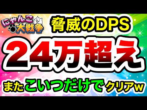 運営さん、またコイツだけでクリアできるステージ作ったな？www　にゃんこ大戦争 サムネイル