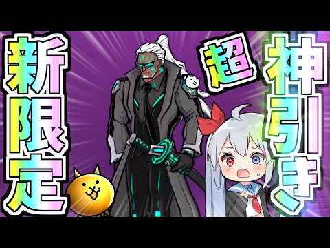 新極選抜祭限定超神引き！！エッジマスター・スタールがやばすぎたｗ【にゃんこ大戦争】【ゆっくり実況】２ND613 サムネイル