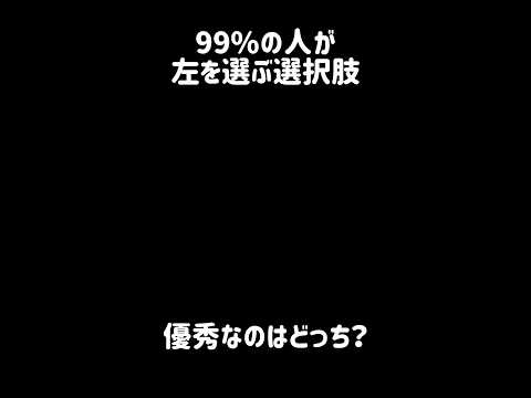 【究極の２択】99%の人が左を選ぶ選択肢 にゃんこ大戦争 サムネイル