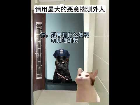 请用最大的恶意揣测陌生人 有趣 猫meme 猫meme剧场 猫meme小剧场 内容过于真实  故事 貓 猫猫meme小… サムネイル