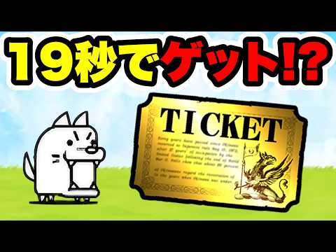 【コツ貯め】ここにレアチケが落ちています　にゃんこ大戦争 サムネイル