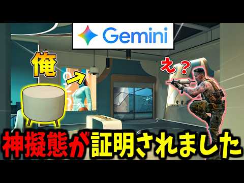 【Prop hunt】AIにプロップハントの擬態は見抜けるか対決したら神の擬態が証明されたｗ