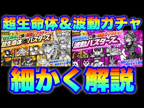 超生命体＆波動バスターズガチャ登場！魅力や引き方を解説！　にゃんこ大戦争　【オレンジチャンネル】 サムネイル