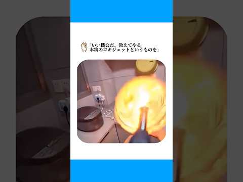 本場のゴキジェット サムネイル