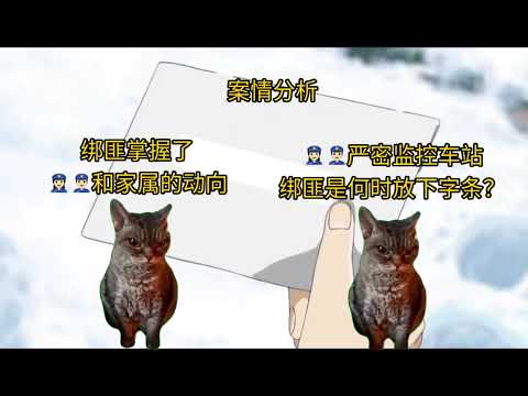 猫meme的真实案件-夺命字条 猫meme 猫meme剧场 猫meme小剧场 内容过于真实  故事 貓 猫猫meme小… サムネイル