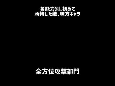 【終わりのはじまりの曲】各能力別、初めて所持した敵、味方キャラ にゃんこ大戦争 サムネイル