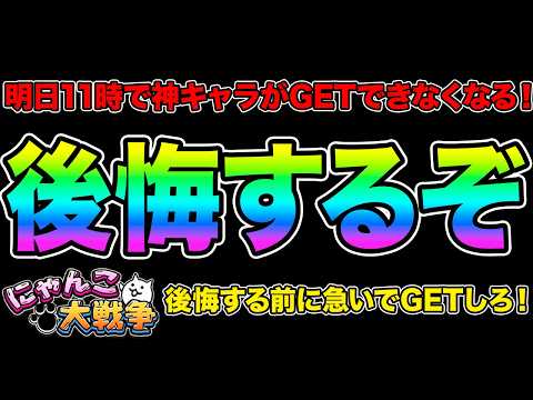 後悔する前に絶対確認して！明日の11時で神キャラがGETできなくなるぞ！神キャラのGET方法紹介してみた！99%が知ら… サムネイル