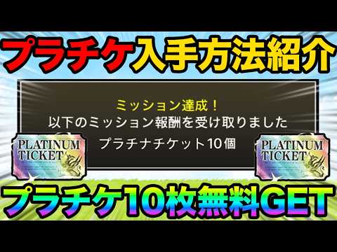 無料でプラチナチケット10枚GETする方法を紹介します！黒ルーノスが7%の確率で当たります！超極ネコは76%の確率で当… サムネイル