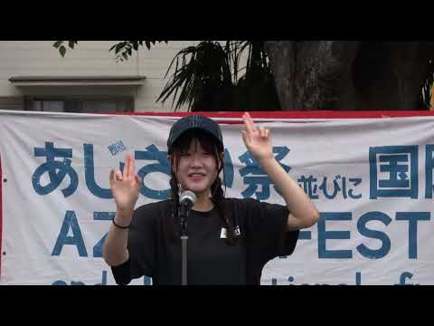 西武文理大学ダンス部AORI⑤＠2026　あじさい祭り＆国際交流の集い サムネイル