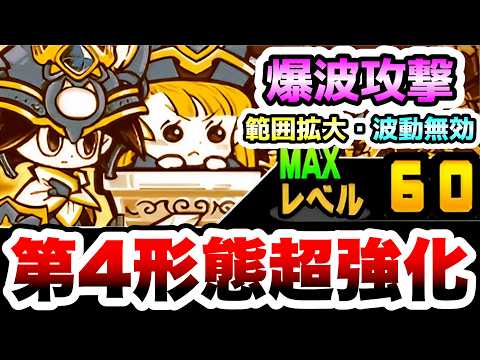 第4形態「ネコクエストヘブン」爆波攻撃ゲットで超強化！！　にゃんこ大戦争 サムネイル