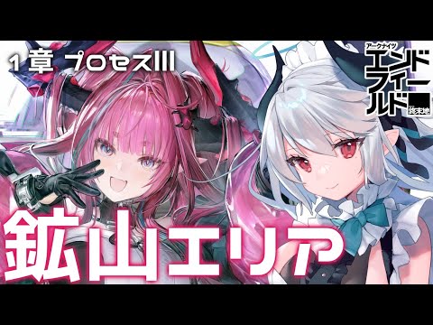 【アークナイツ：エンドフィールド】推しのイヴォンヌと！第1章 プロセスⅢ 時代揺籠から！【PR /ぶいきゃす】 サムネイル