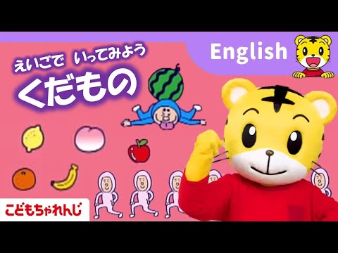 楽しい映像でアルファベットや英語フレーズにふれられる！〈すてっぷ English〉【しまじろうチャンネル公式】 サムネイル