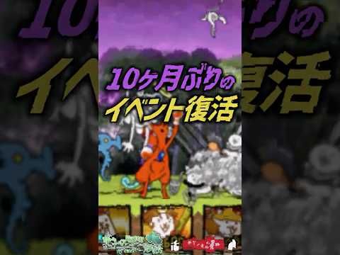 【にゃんこ大戦争】絶望の初回開催…10ヶ月振りのレジェクエ復活‼【にゃんこ大戦争ゆっくり解説】shorts サムネイル