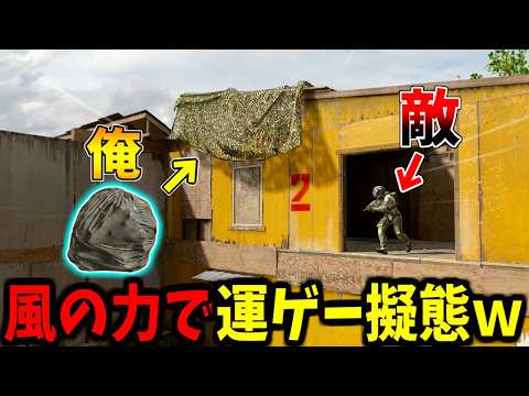 【Prop hunt】タイミングで見え方が変わるひらひら運ゲーかくれんぼ サムネイル