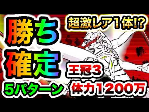 また会えるよ(王冠3)　簡単に勝てる編成を5パターン紹介します！　エヴァ第13号機、襲来　超極ムズ　にゃんこ大戦争 サムネイル