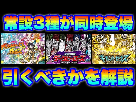 常設ガチャ3種が同時登場！引くべきかを解説！　にゃんこ大戦争　battlecats　【オレンジチャンネル】