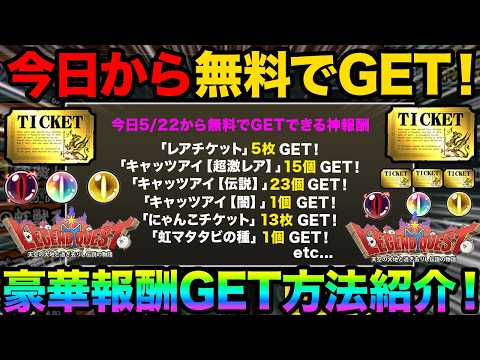 絶対チェックして！今日から無料でレアチケット5枚をGETする方法紹介！無料でキャッツアイ【伝説】23個をGETする方法…