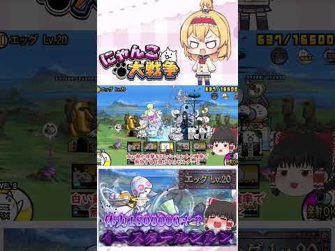 【にゃんこ大戦争】イースター強襲ステージ！エッグレベル20攻略【ゆっくり】【動画切り抜き①】 サムネイル