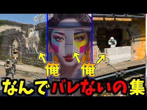 【Prop hunt】何でバレないの集"改"奇跡のかくれんぼ
