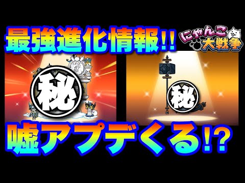 新着アプデ情報「最強進化くるぞ！！」　にゃんこ大戦争　battlecats　【オレンジチャンネル】 サムネイル