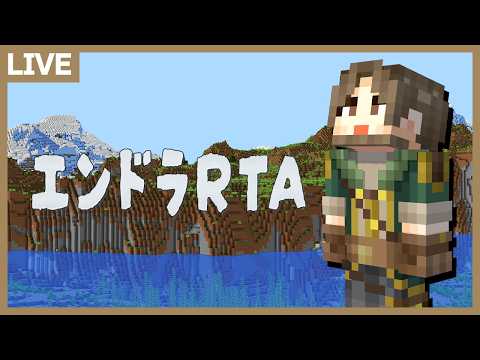 【マイクラ】エンドラRTAを一億年ぶりにやってみる