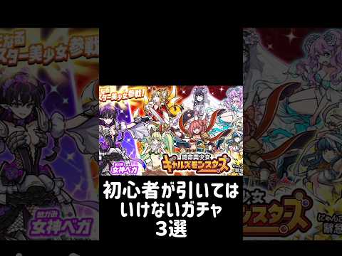 【初心者トラップ】初心者が引いてはいけないガチャ ３選 にゃんこ大戦争 サムネイル