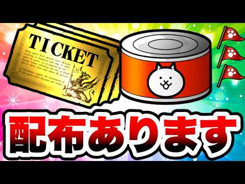 【速報】運営からの補填とイベントの停止について　にゃんこ大戦争