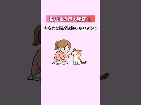 猫の鳴き声に隠された【魂のメッセージ】猫があなたにだけ話しかける本当の理由⑤ 猫 雑学 豆知識 トリビア 音声「VOI… サムネイル