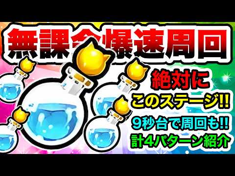 伝説の聖水　無課金編成で周回する方法を紹介！ガチャキャラ入り9秒台速攻も　にゃんこ大戦争 サムネイル