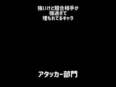 【死のグループ】強いけど競合相手が強過ぎて埋もれているキャラ にゃんこ大戦争