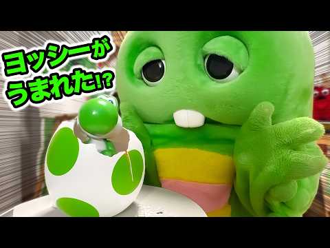 ヨッシーがうまれたぁぁぁぁぁぁぁぁ！！！！！！ヨッシー うまれてウーモ