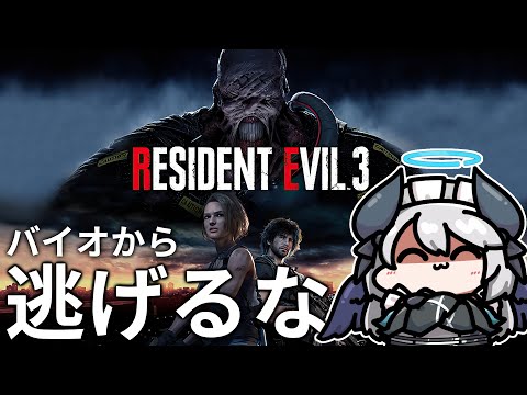 【バイオRE3】ホラゲが苦手でもバイオから逃げるな 3 サムネイル