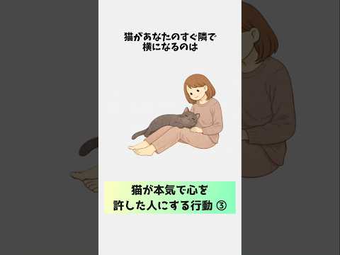 猫が本気で心を許した人にだけする行動【10選③】 猫 雑学 豆知識 トリビア 音声「VOICEVOX:ずんだもん」さん サムネイル