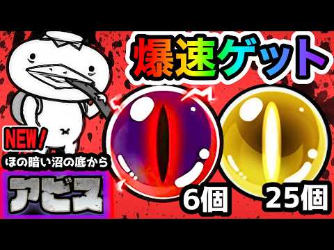 【新アビス】ほの暗い沼の底から　この適性キャラたちで爆速報酬ゲット！　河の流れのように　にゃんこ大戦争 サムネイル