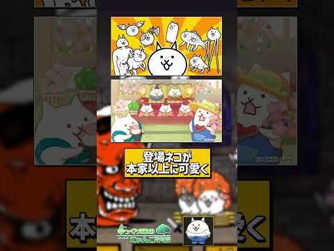【にゃんこ大戦争】ステマ！？新ゲーム・にゃんこ村が最高に面白すぎるww【にゃんこ大戦争ゆっくり解説】shorts サムネイル