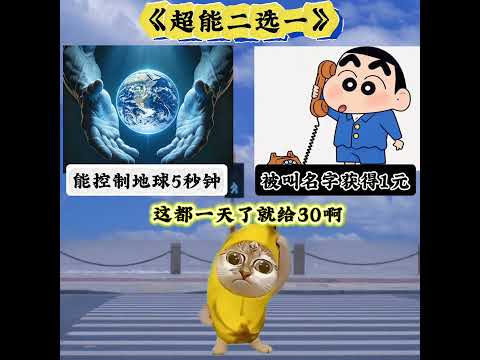 超能力二选一 有趣 猫meme 猫meme剧场 猫meme小剧场 内容过于真实  故事 貓 猫猫meme小剧场 喵不可言 サムネイル