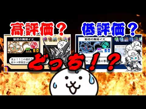 【にゃんこ大戦争】白イズの評価割れていて中々酷い状況になってる件 サムネイル