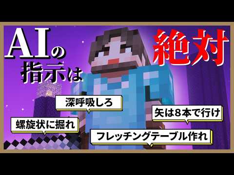 【マイクラ ハードコア】「AI」を信じてエンドラ討伐は可能なのか？最終回