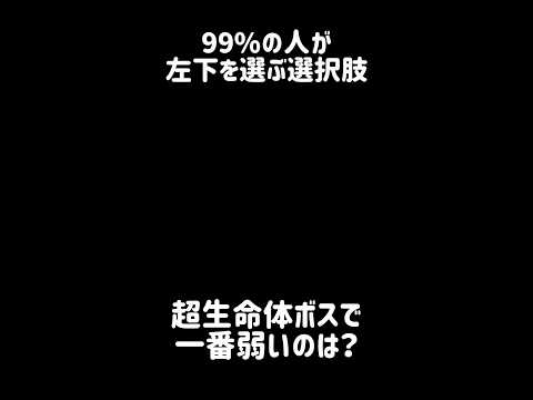 【四者択一】99%の人が左下を選ぶ選択肢 にゃんこ大戦争 サムネイル