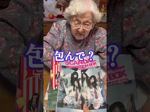 元高島屋店員の子（92歳）が包むバンドスコア Mygrandma wrapping サムネイル