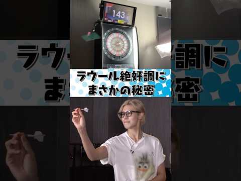 Snow Man official【本気のダーツ対決🎯】ラウール絶好調の秘密🤫